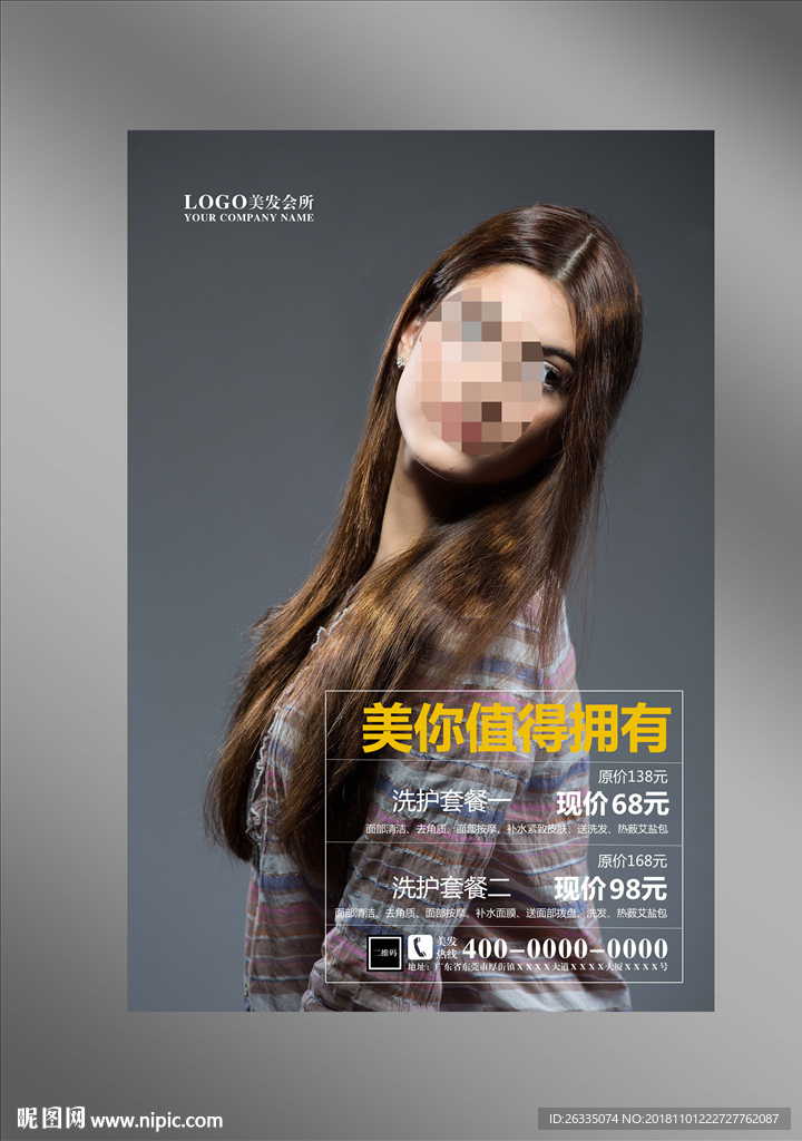 美发海报