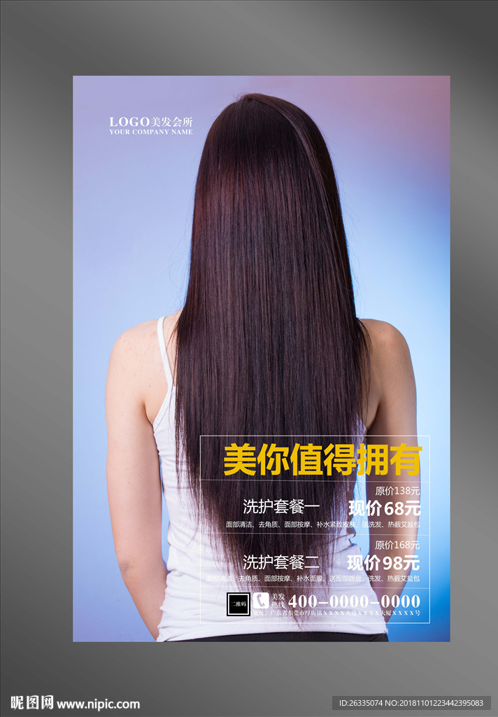 美发海报