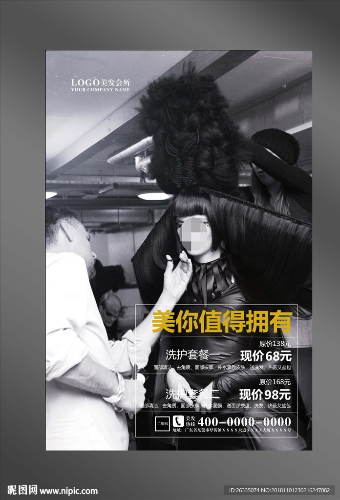 美发海报