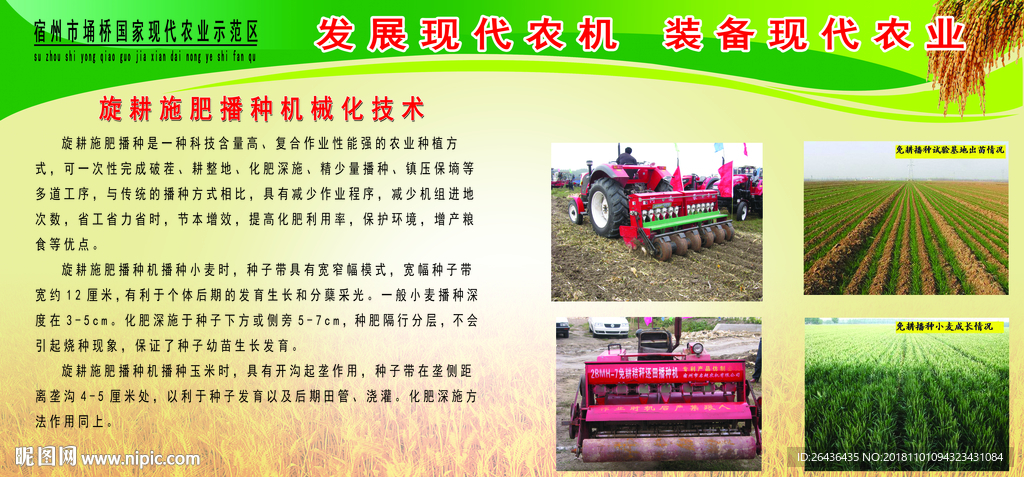 旋耕旋肥播种机