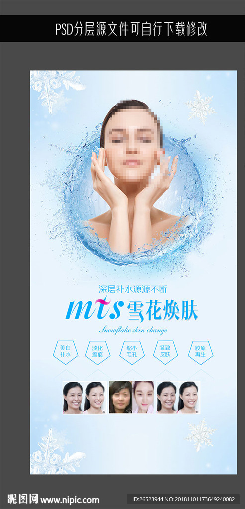 雪花换肤