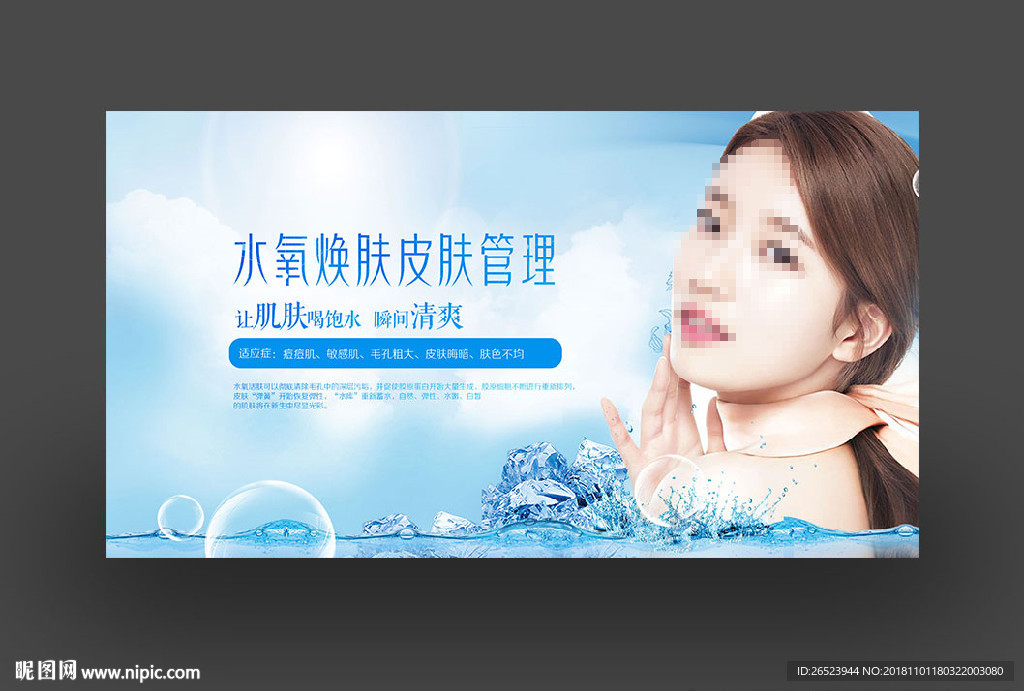 水氧焕肤