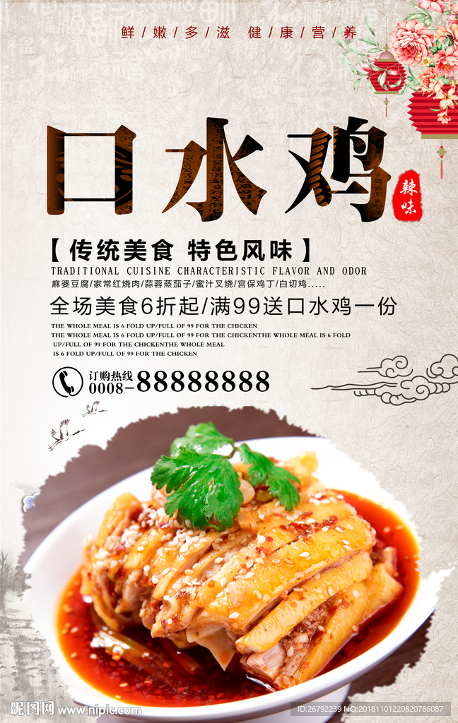 口水鸡 口水鸡展板 口水鸡海报