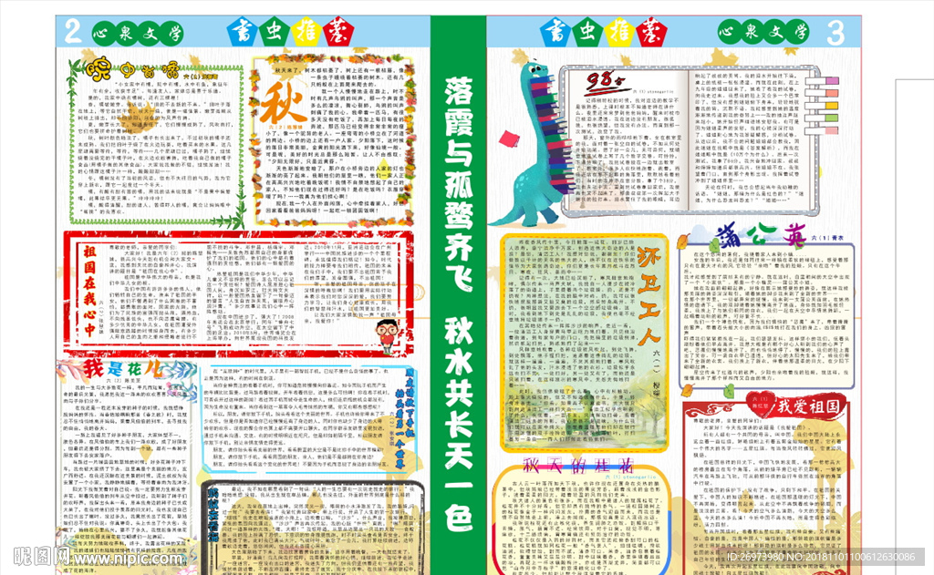 文学报设计 文学杂志 封面