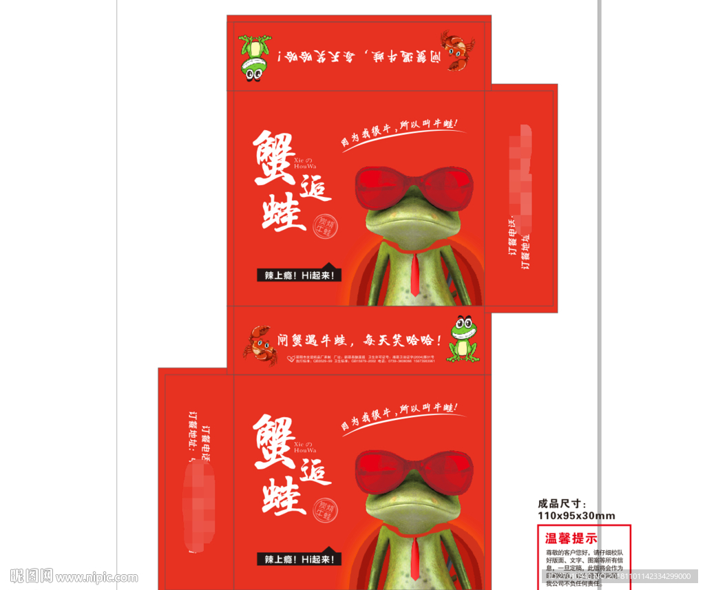 蟹逅蛙餐巾纸盒