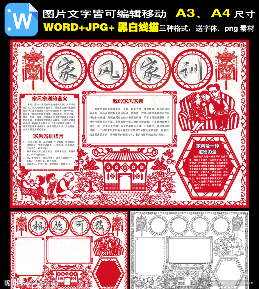 家风家训小报国学弘扬传统文化手