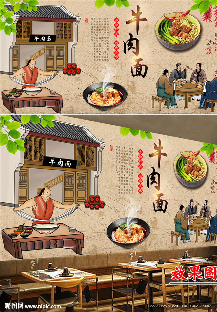 原创复古怀旧牛肉面面馆背景