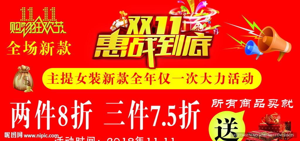 双十一