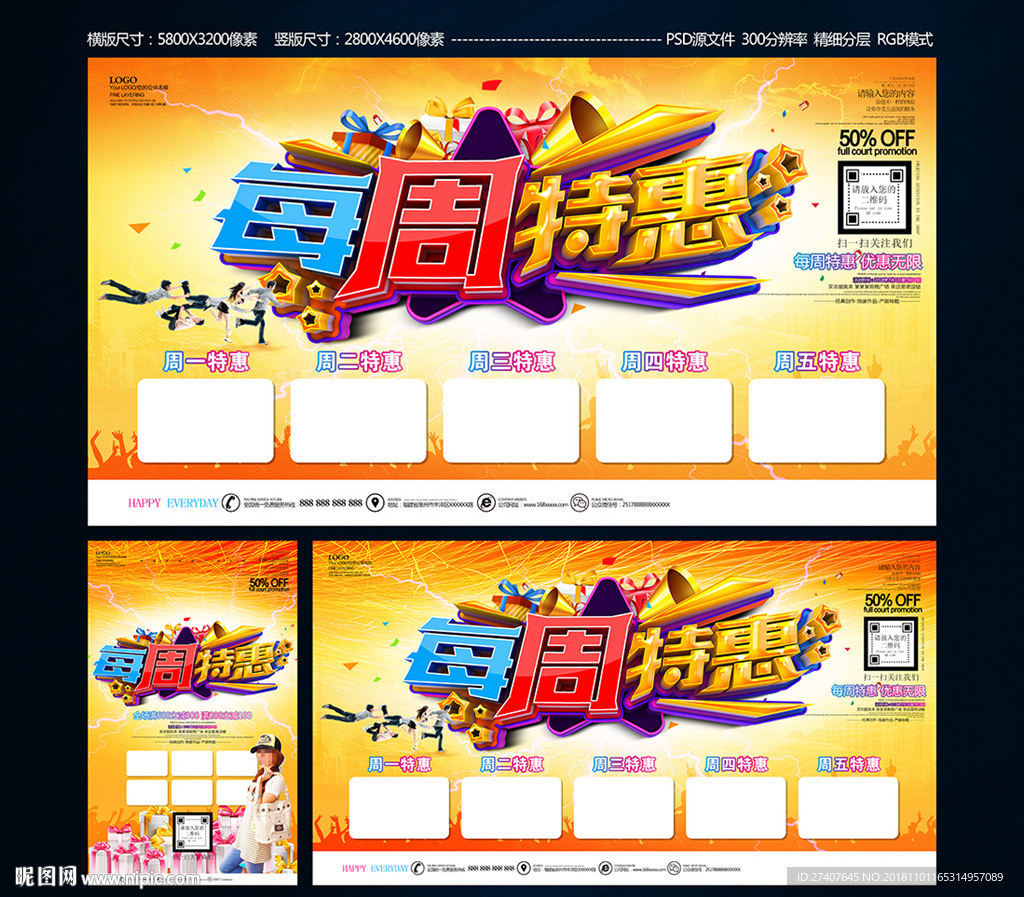 每周特惠