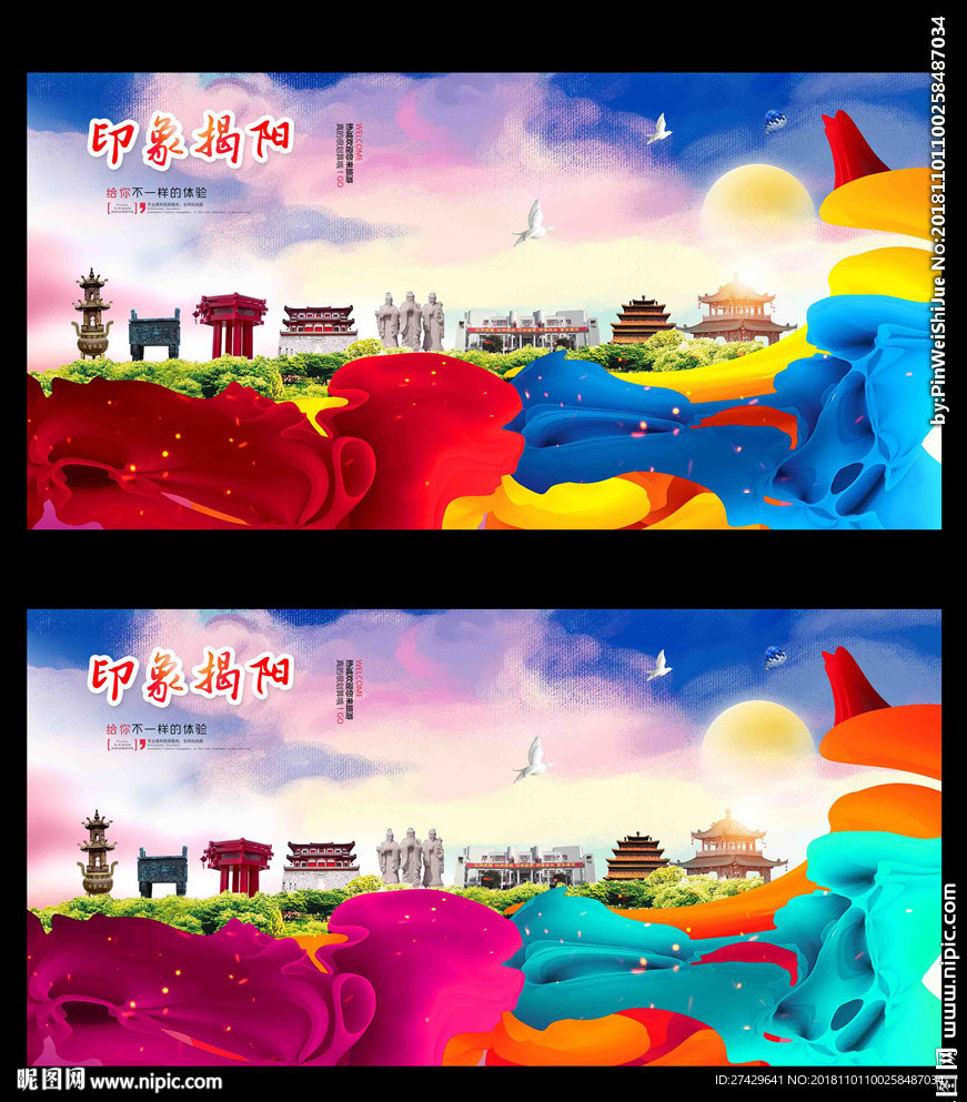 揭阳