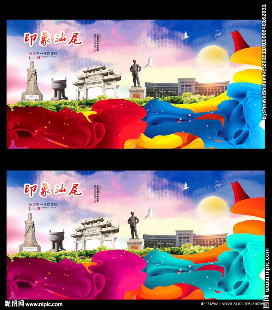 汕尾
