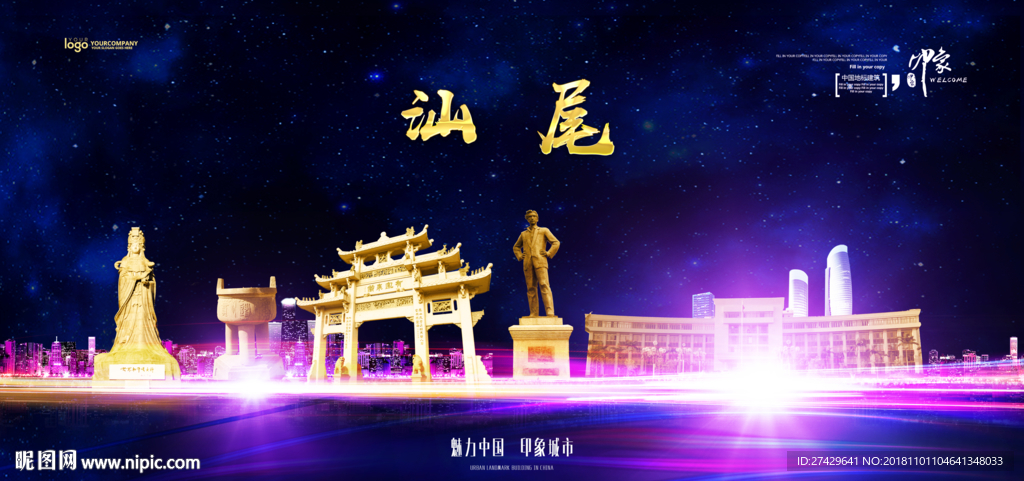 汕尾