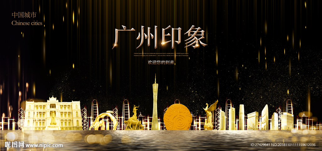 广州