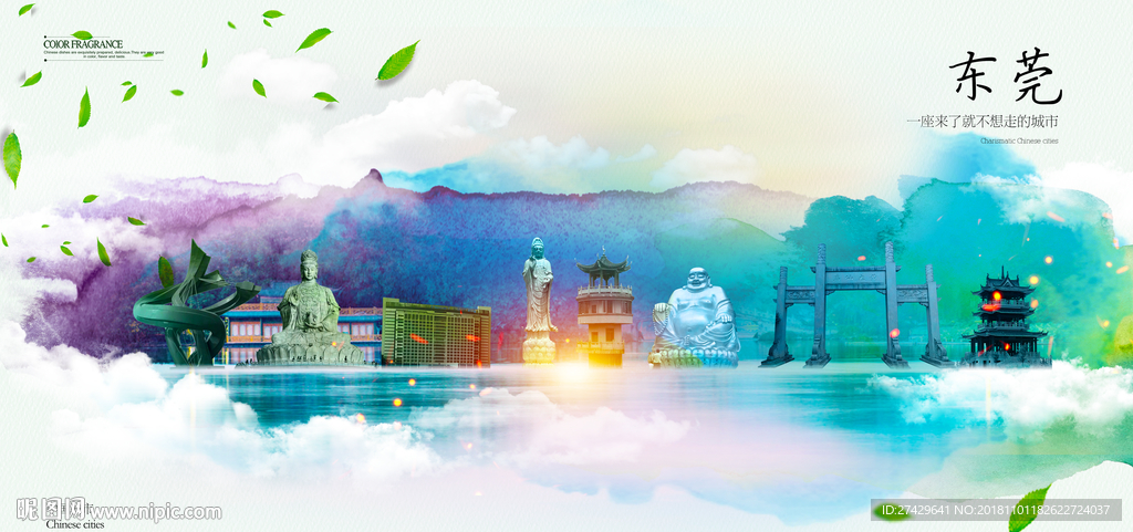 东莞