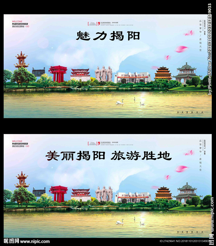 揭阳