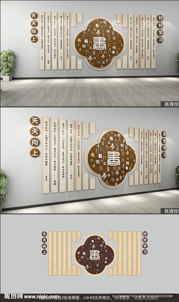校园文化墙