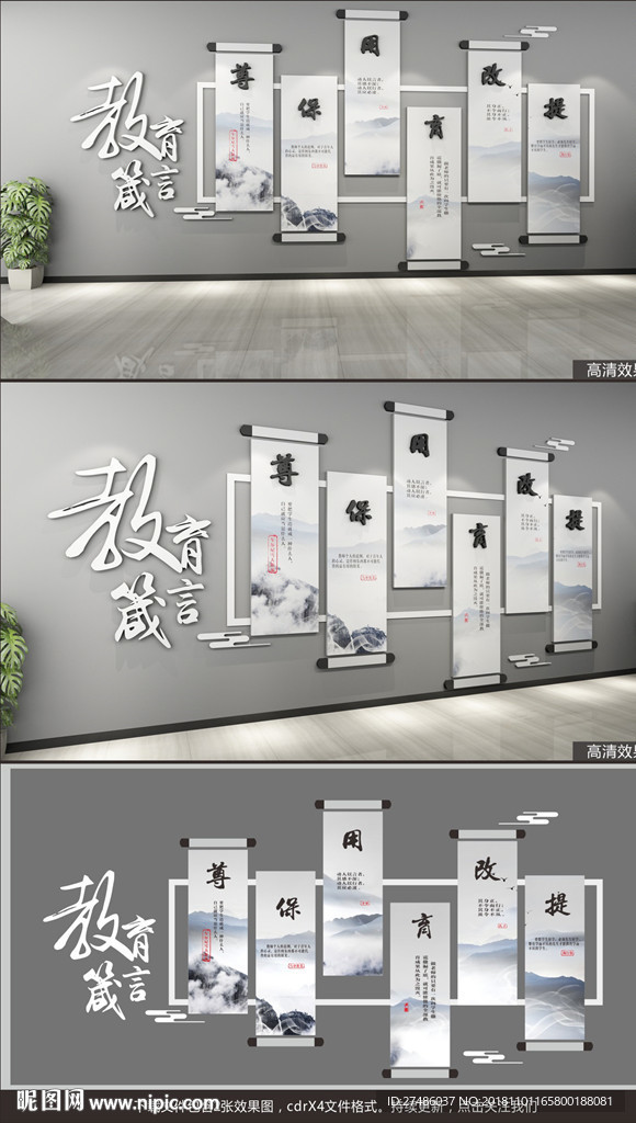 校园文化墙