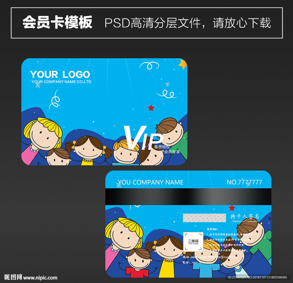 卡通会员卡