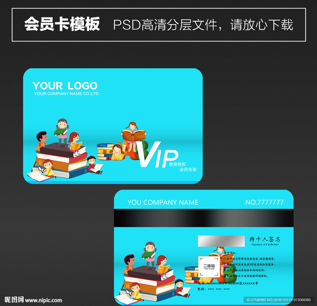 儿童会员卡