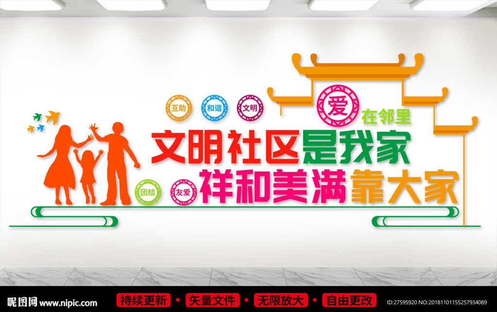社区文化墙