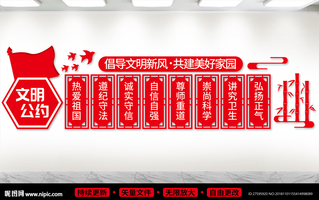 文明公约