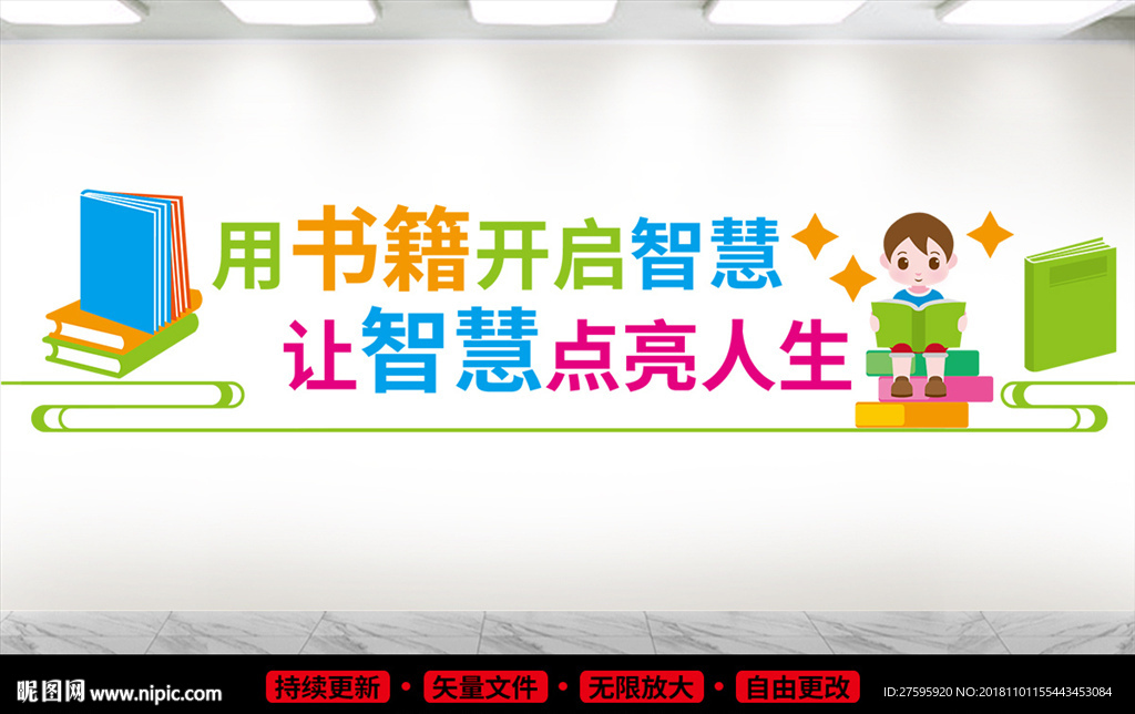 学校文化墙