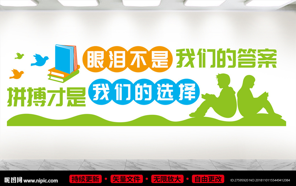 校园文化墙