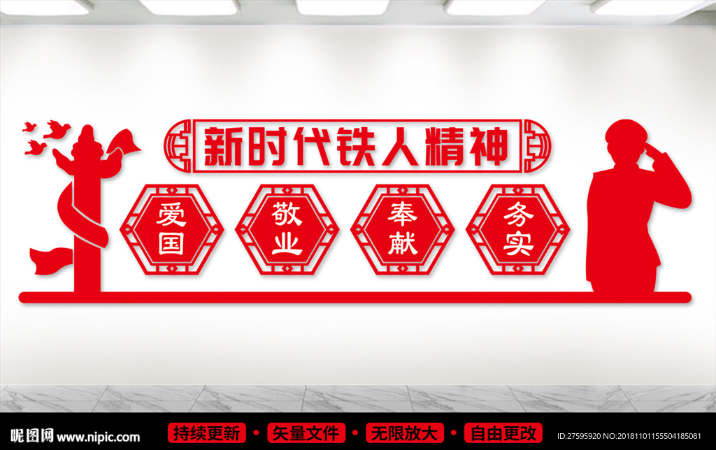新时代铁人精神文化墙