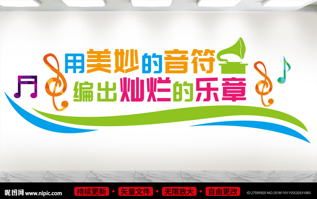 音乐教室文化墙