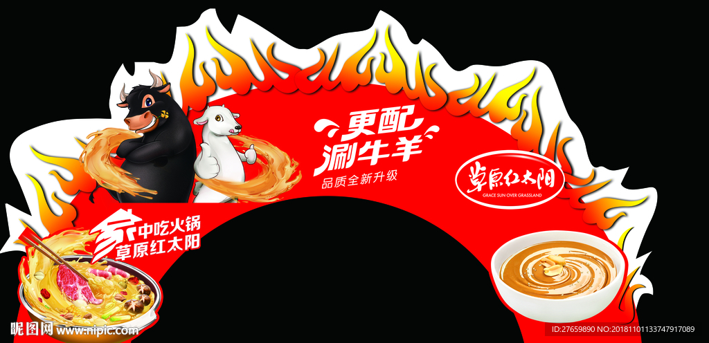 草原红太阳地贴  超市异形拱