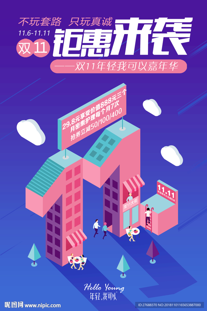 双十一  数字十一
