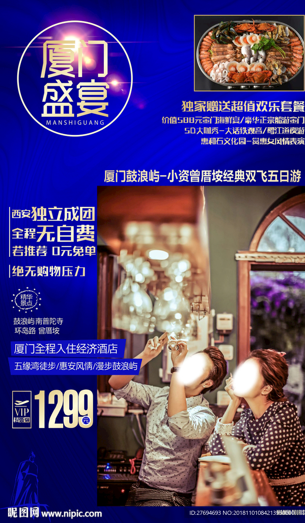 厦门盛宴