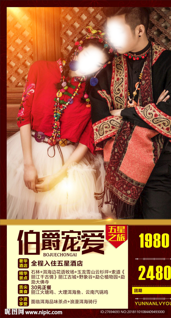 爵士云南广告