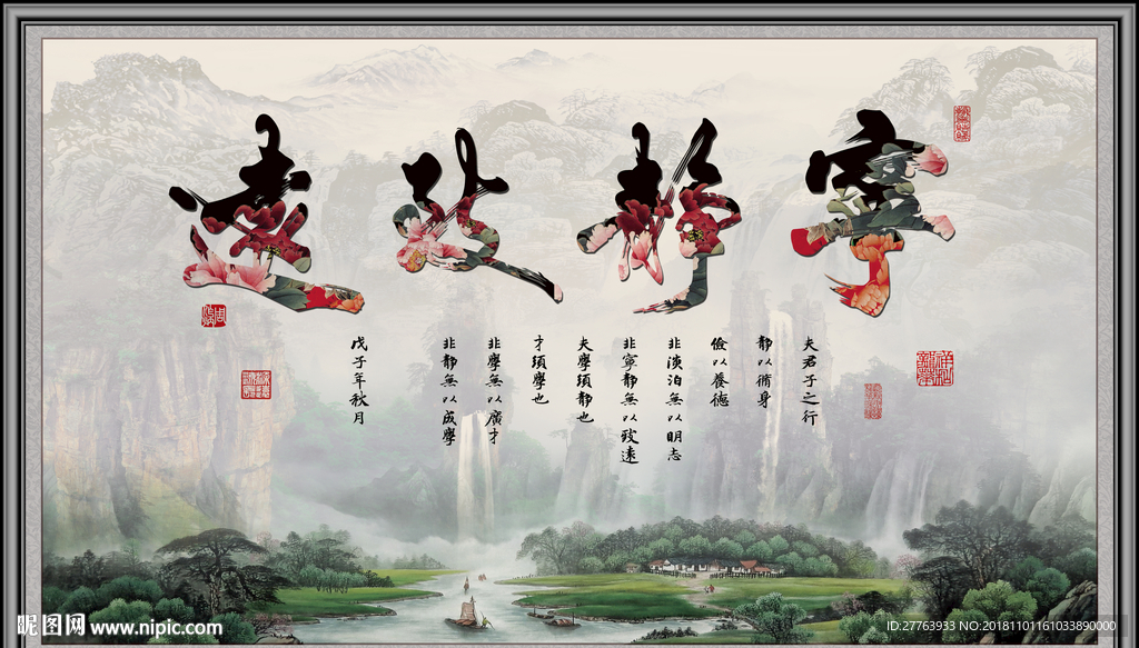 宁静致远