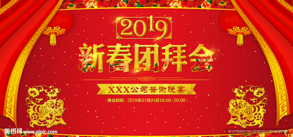 新春团拜会
