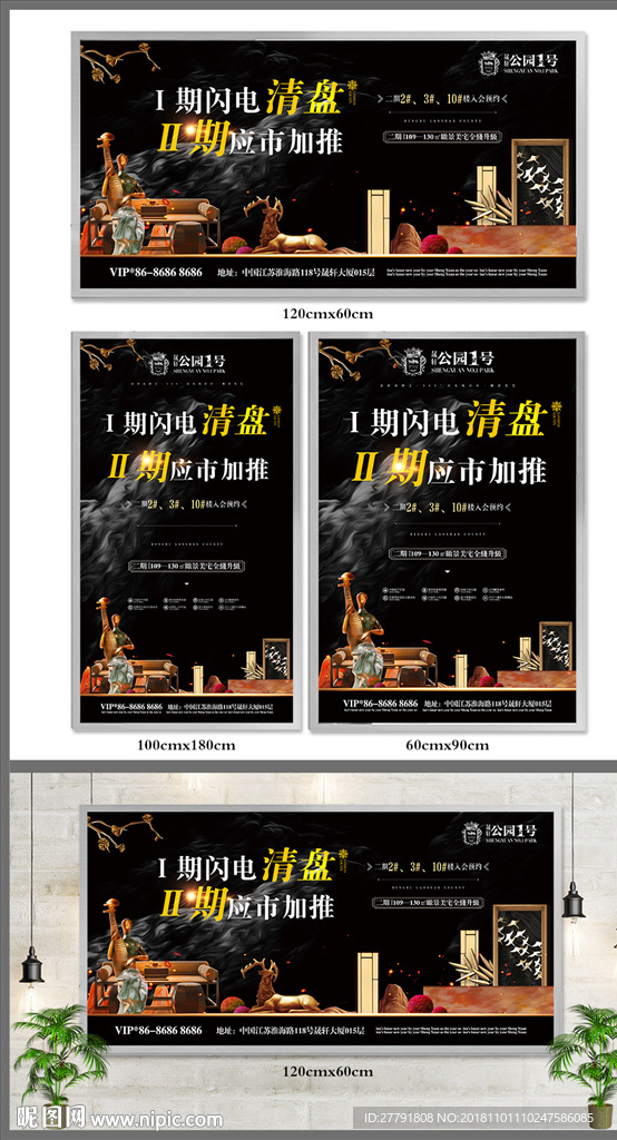 新中式房地产