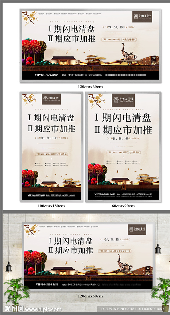 新中式房地产