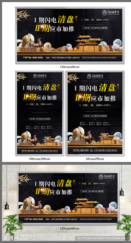 新中式房地产
