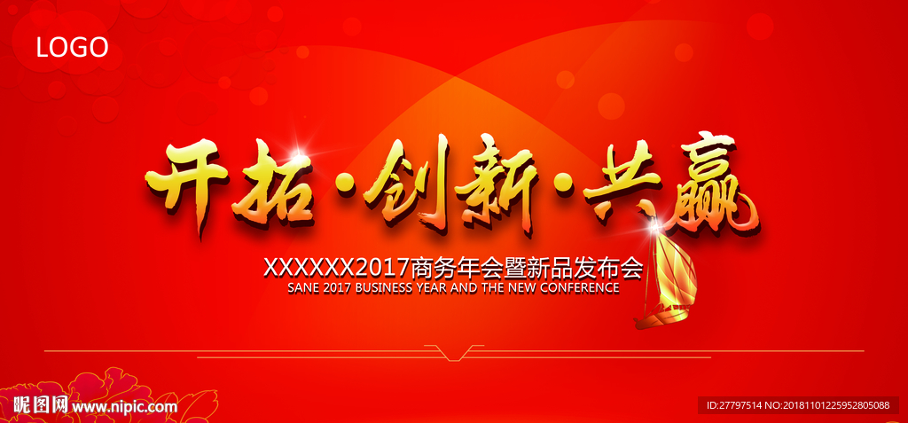 商务年会背景