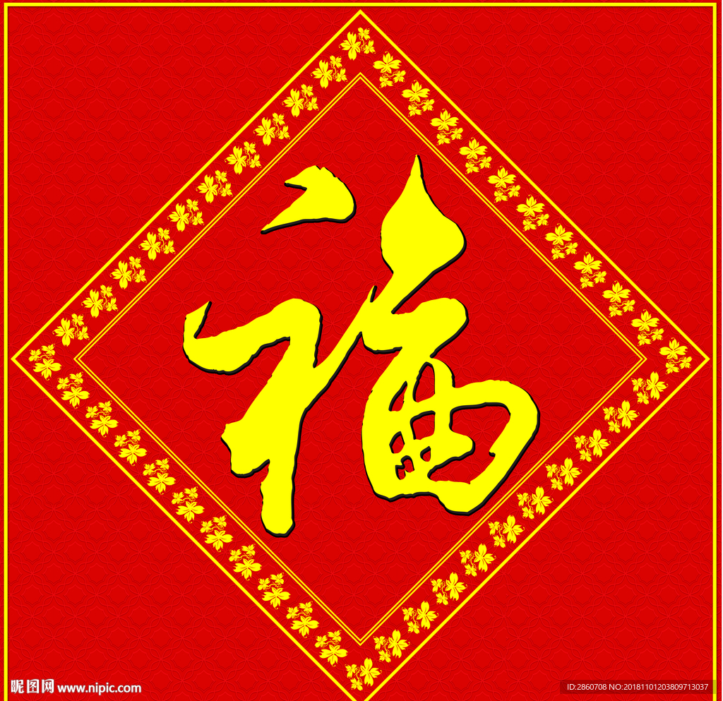 福字素材
