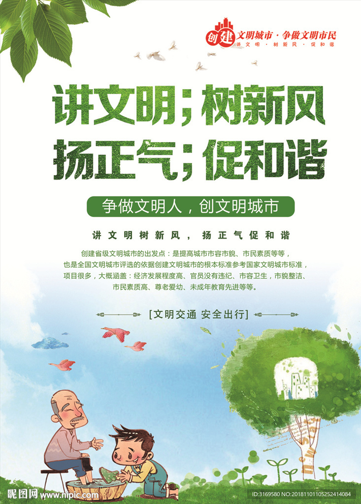 讲文明树新风