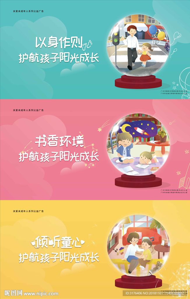 手关注未成年人健康成长公益广告