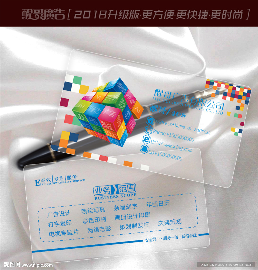 广告公司名片