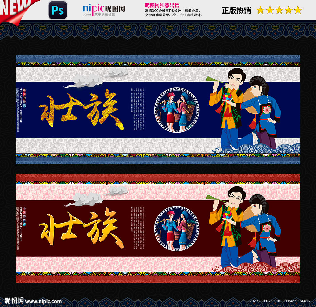 壮族