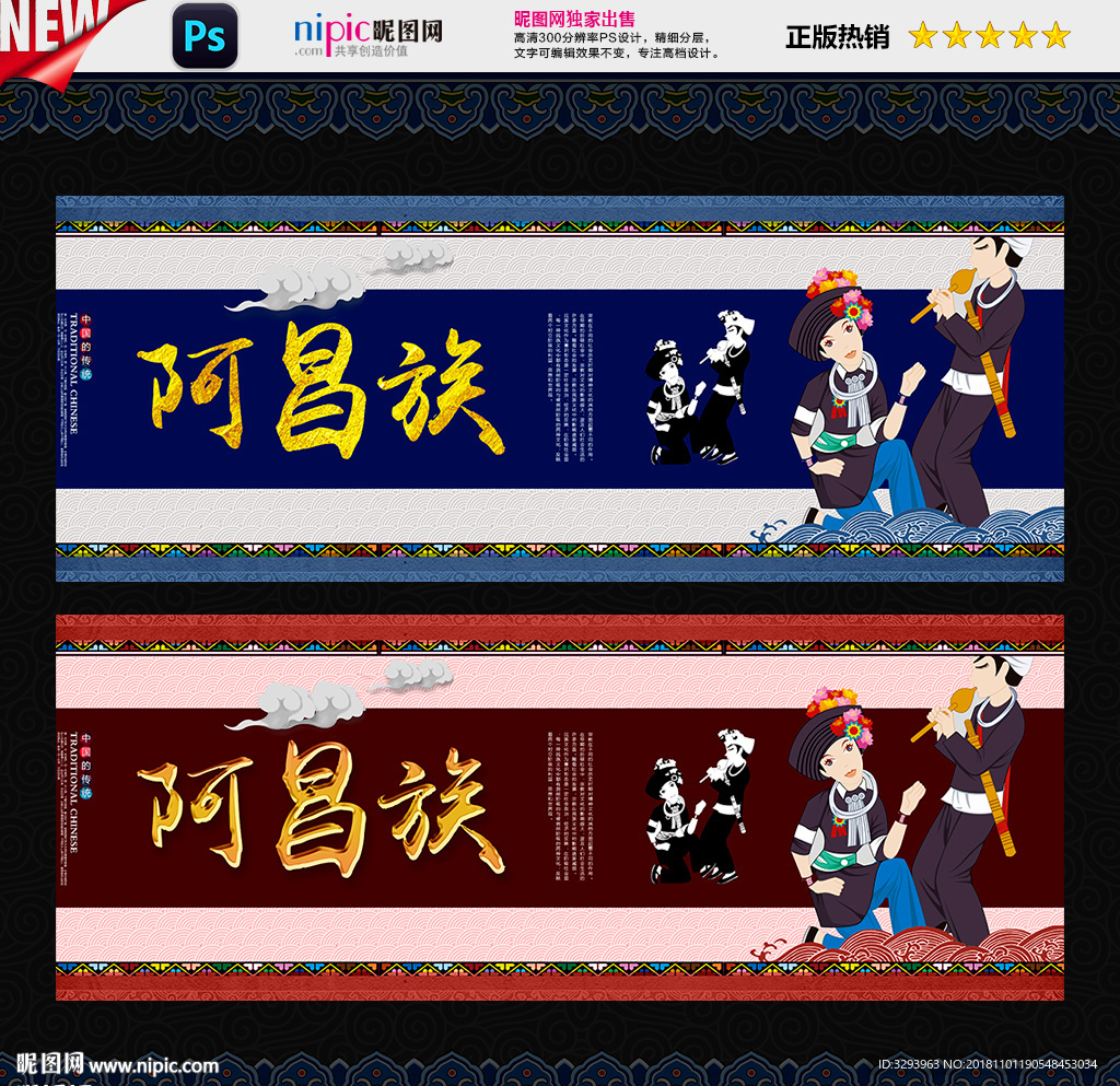 阿昌族