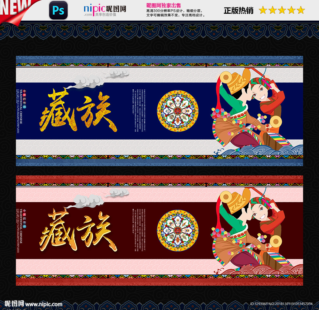 藏族