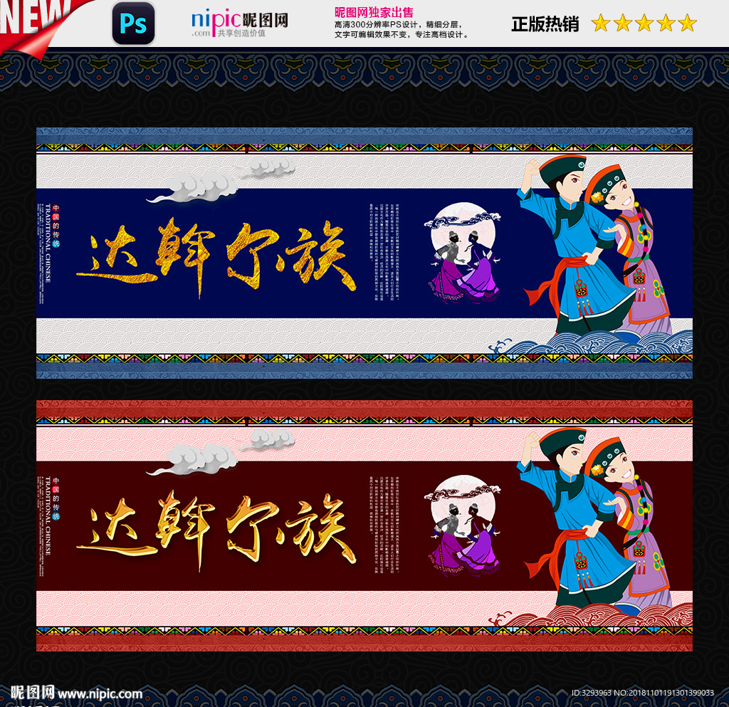 达斡尔族