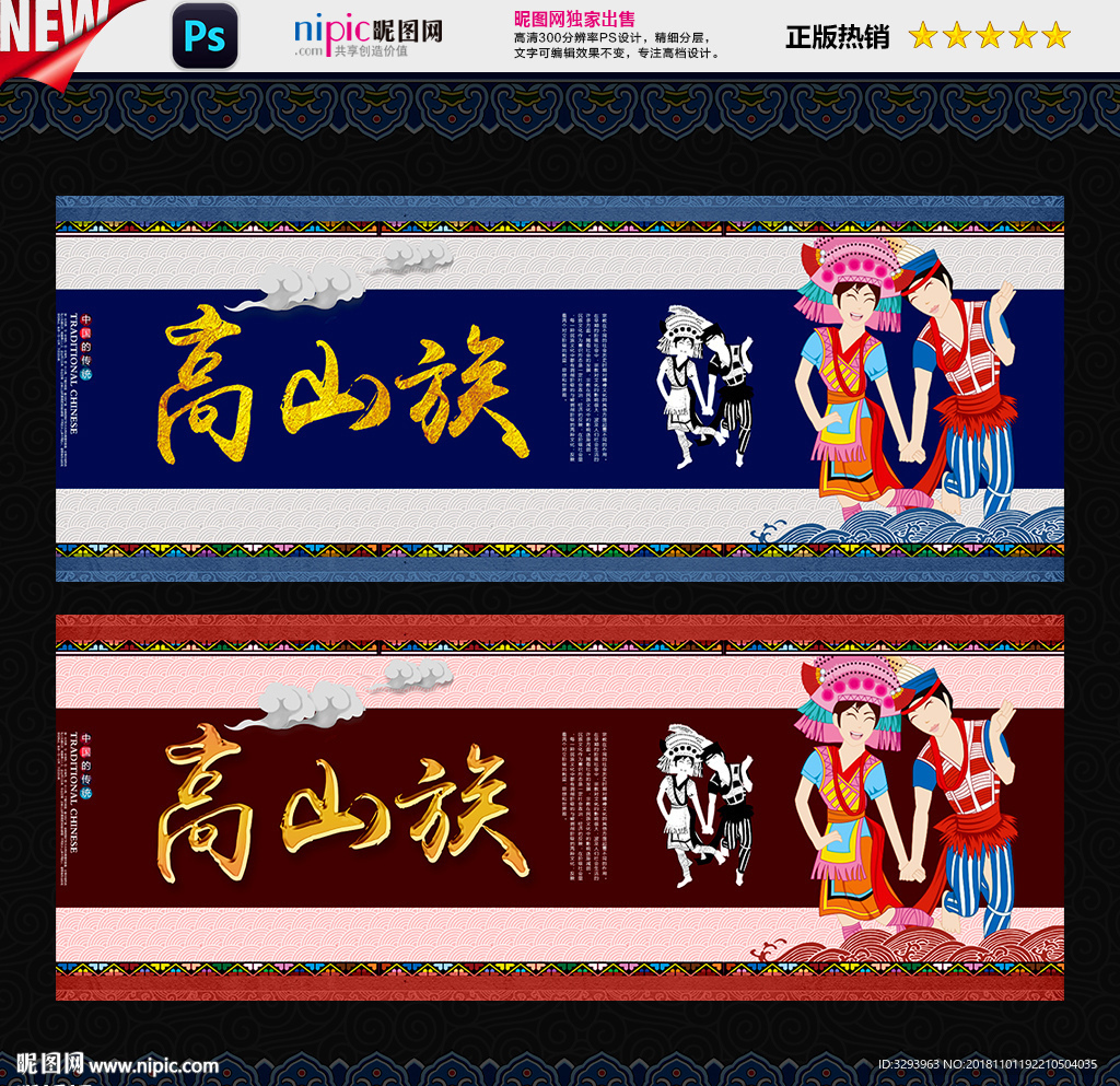 高山族