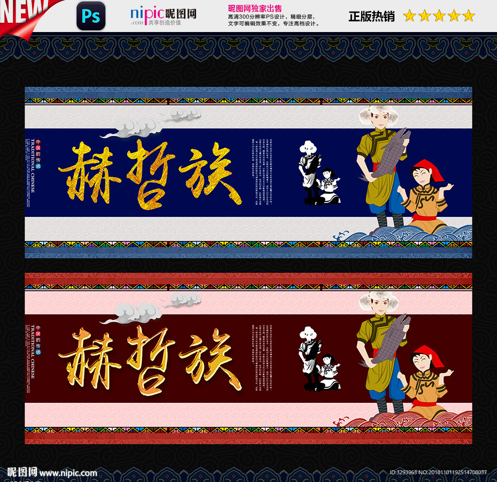 赫哲族