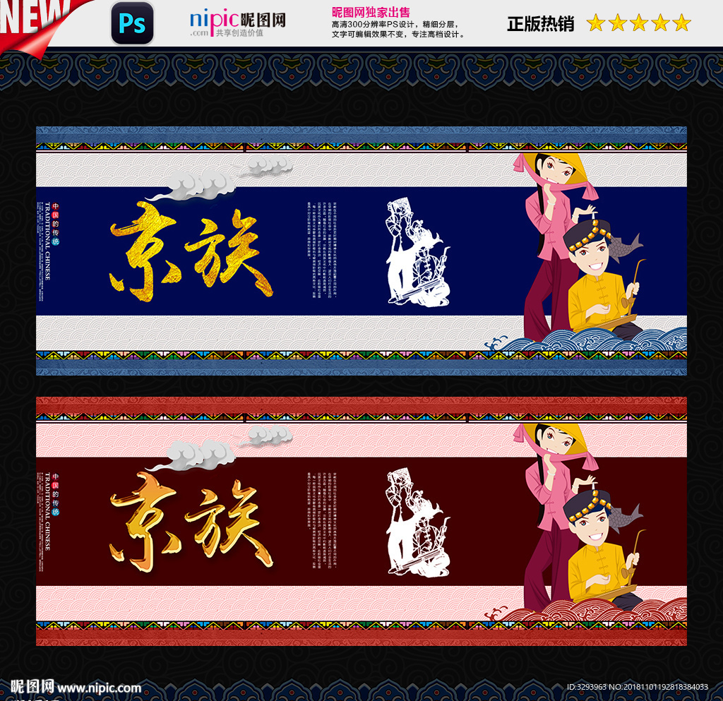京族
